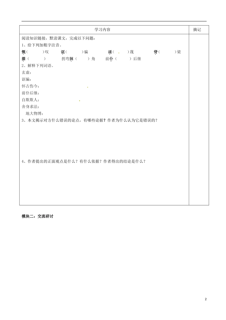 广东省河源中国教育学会中英文实验学校2016届九年级语文上册第9课中国人失掉自信力了吗讲学稿3无答案语文版_第2页