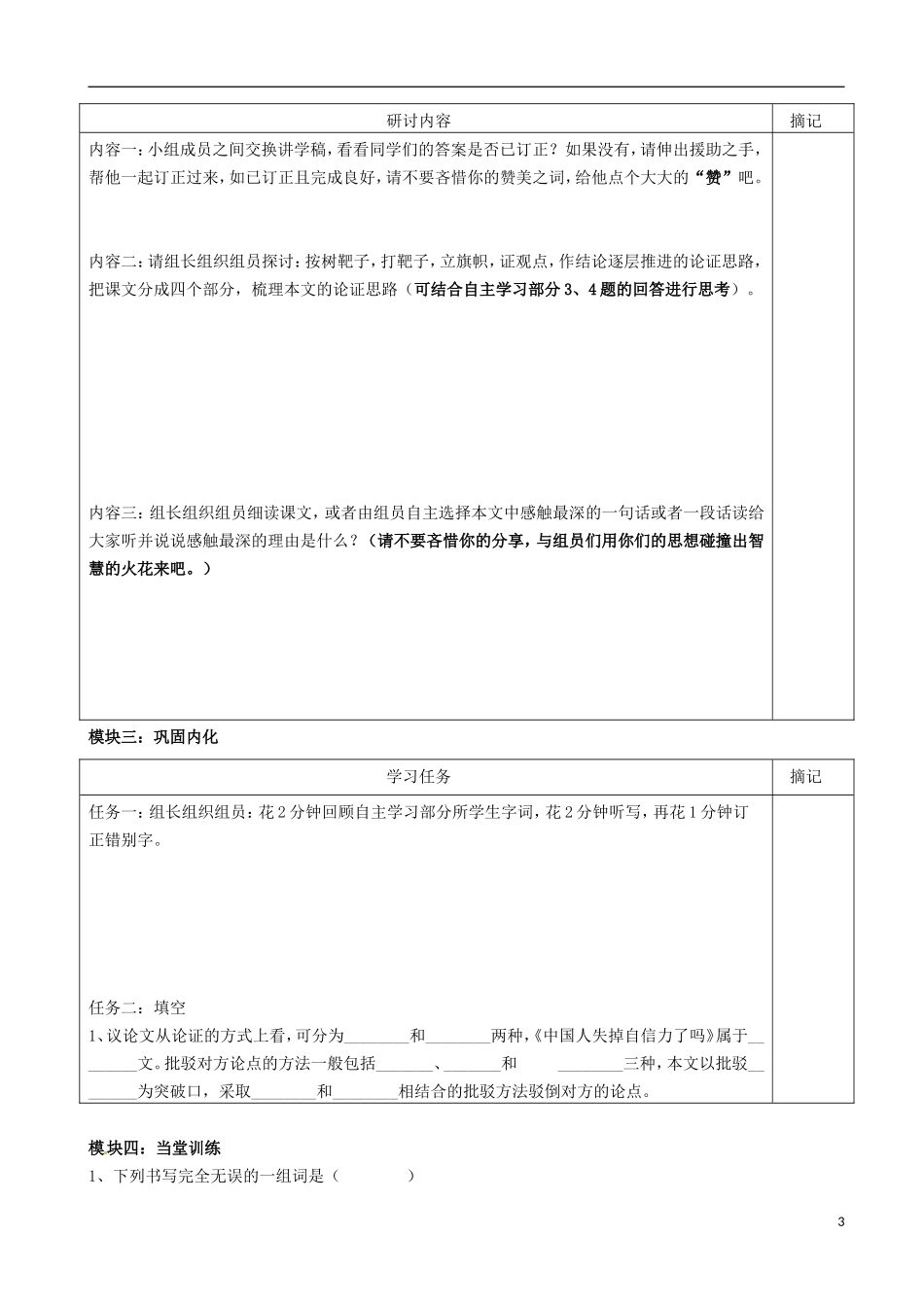 广东省河源中国教育学会中英文实验学校2016届九年级语文上册第9课中国人失掉自信力了吗讲学稿3无答案语文版_第3页