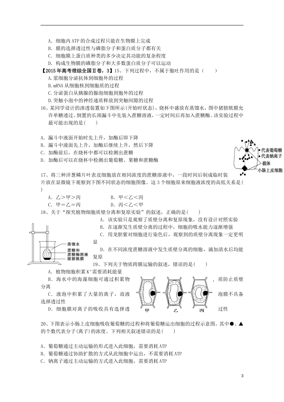 云南省大理市巍山县第一中学2014_2015学年高二生物下学期期末考试试题_第3页