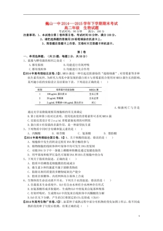 云南省大理市巍山县第一中学2014_2015学年高二生物下学期期末考试试题