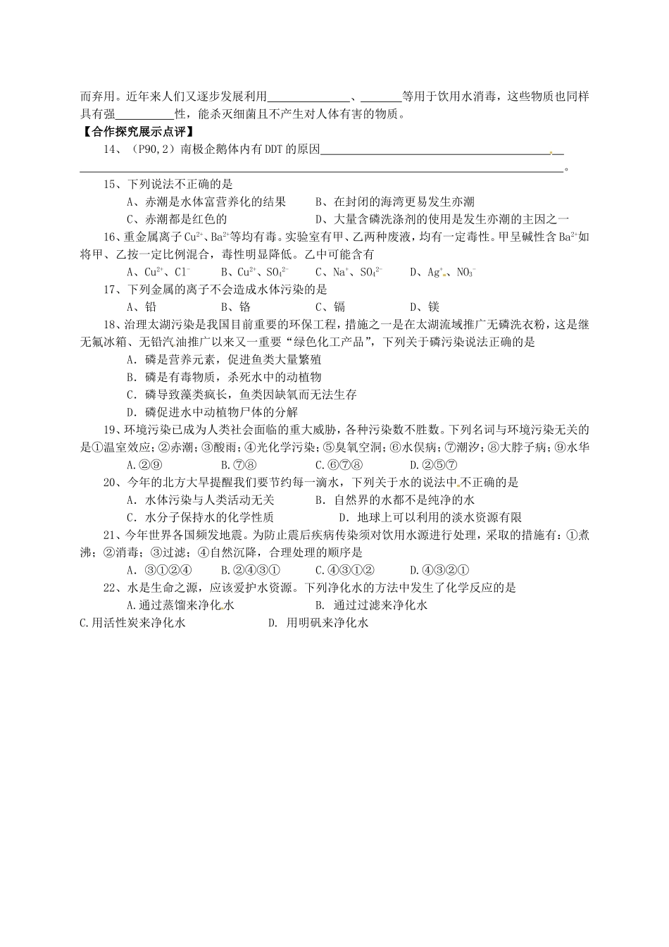 河北省沙河市二十冶综合学校高中分校高中化学4.2爱护水资源学案无答案新人教版选修1_第2页