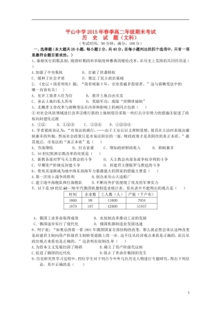福建省晋江市平山中学2014_2015学年高二历史下学期期末考试试题