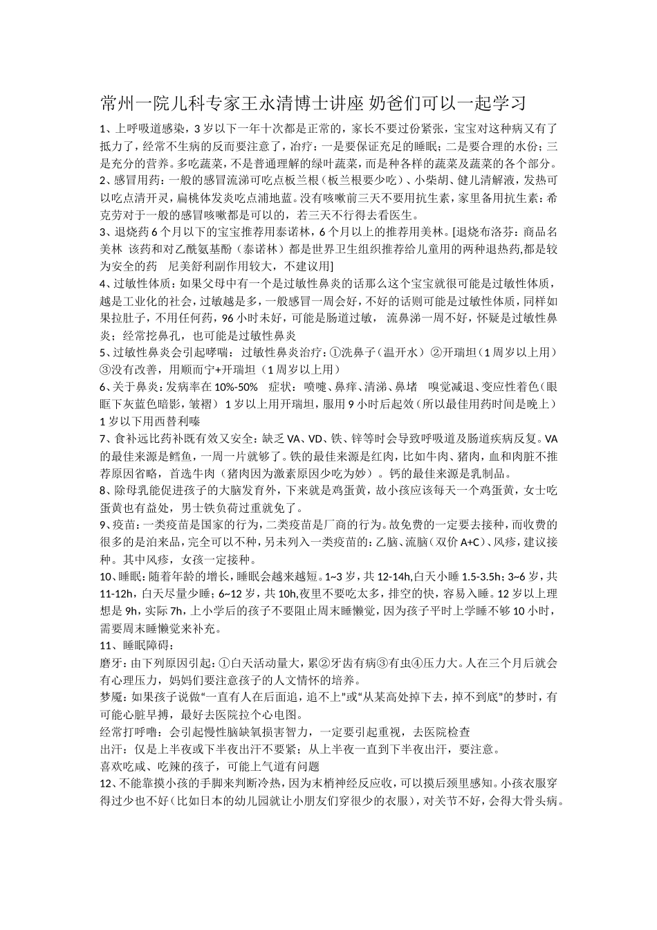 转载幼儿保健_第1页