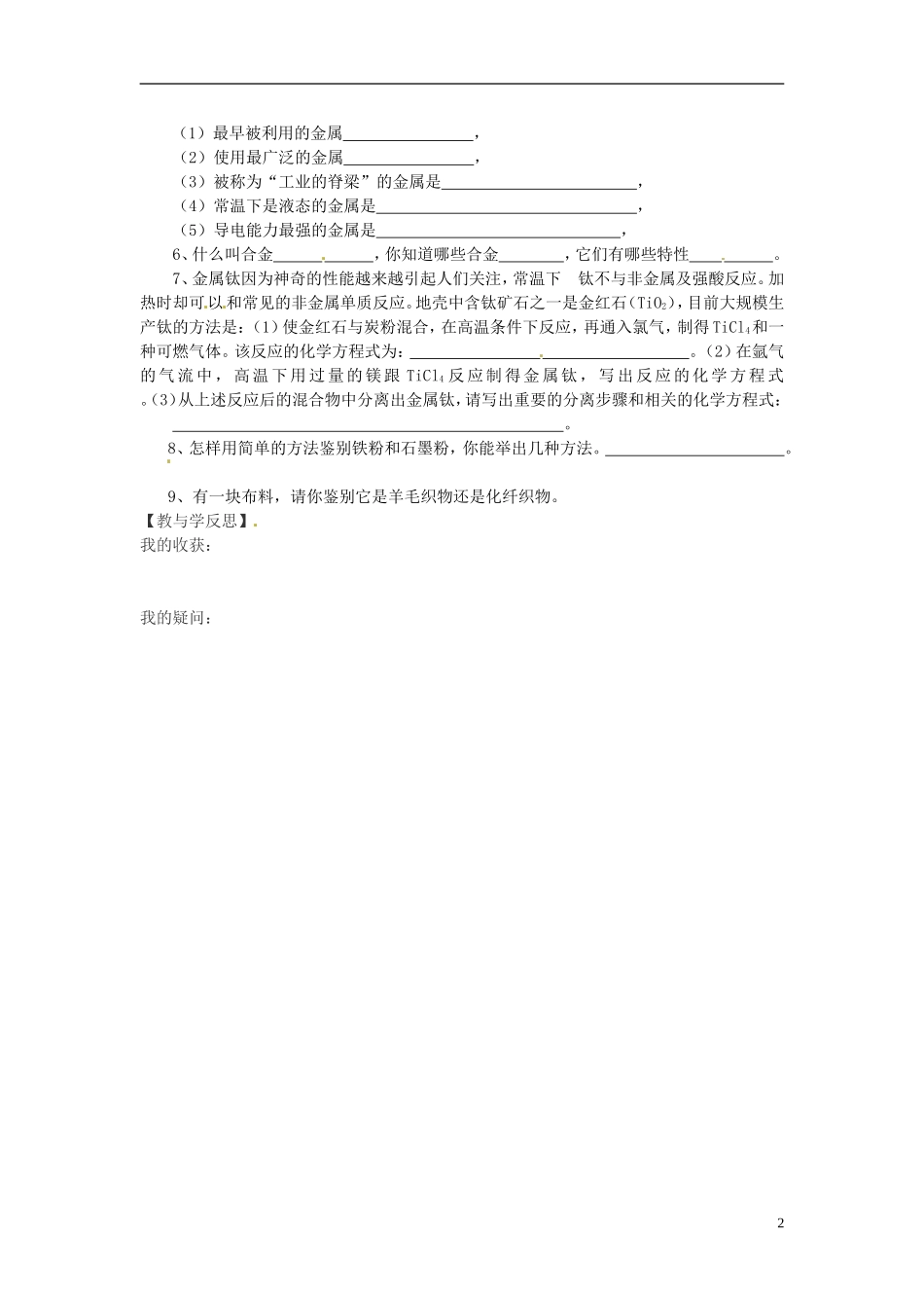 福建省南安市石井镇厚德中学中考化学第9章第2节化学与材料复习学案无答案_第2页