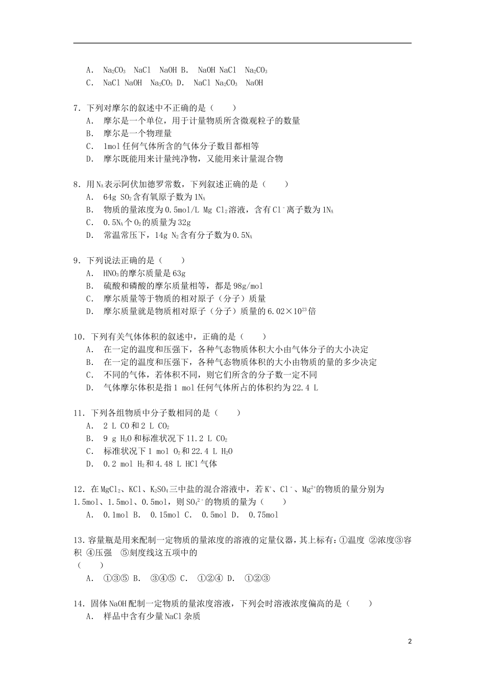 河南湿封市第二实验高中2014_2015学年高一化学上学期期中试卷含解析_第2页