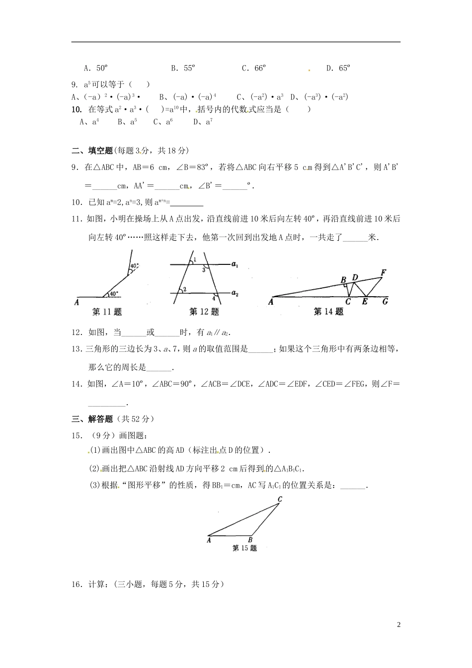 江苏省徐州市睢宁县宁海外国语学校2013_2014学年七年级数学下学期第一次月考试题无答案苏科版_第2页