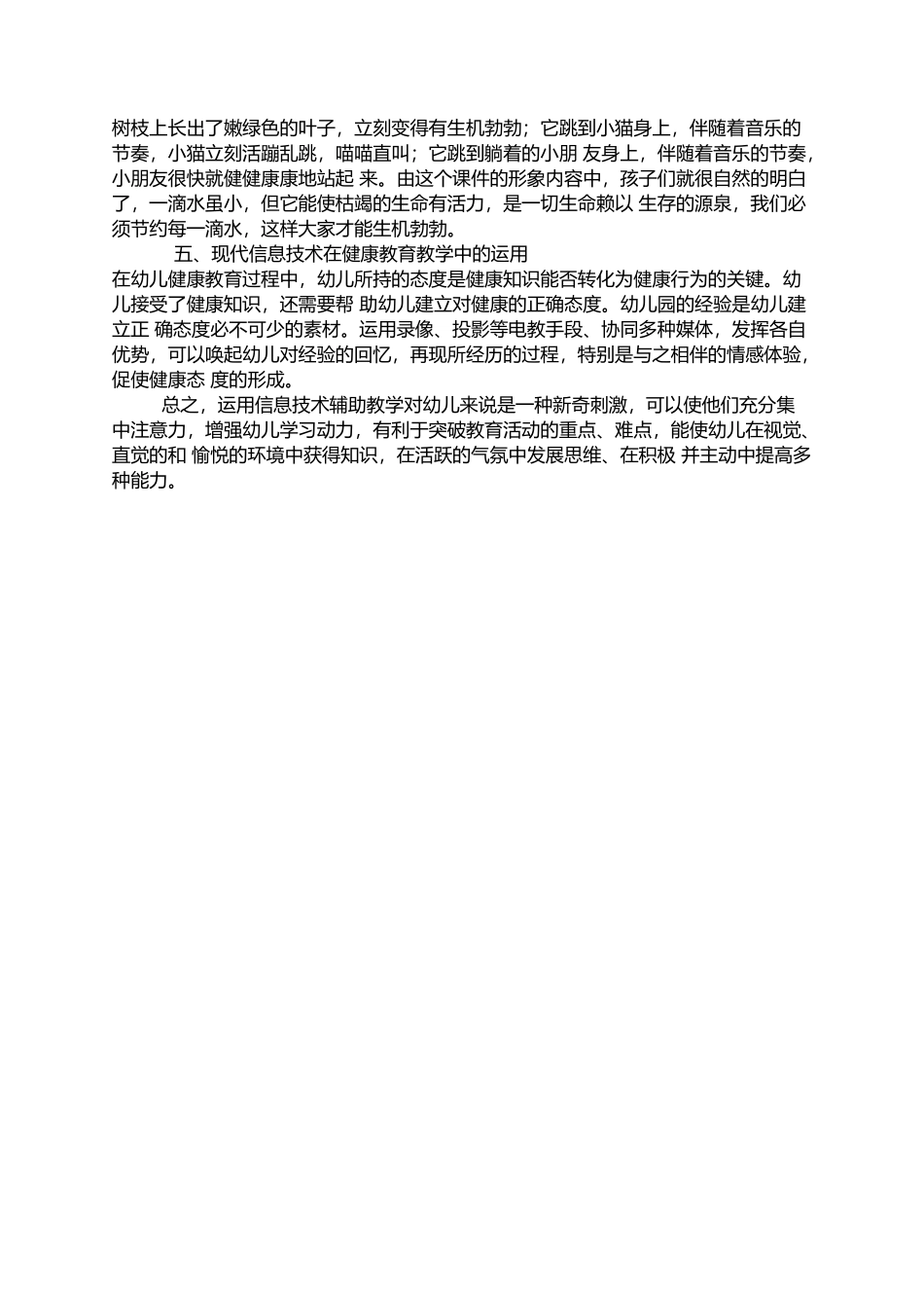 在幼儿教学中运用信息技术的心得体会_第2页