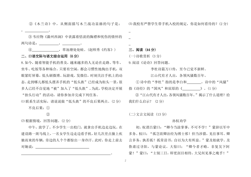 七年级语文月考试题_第2页