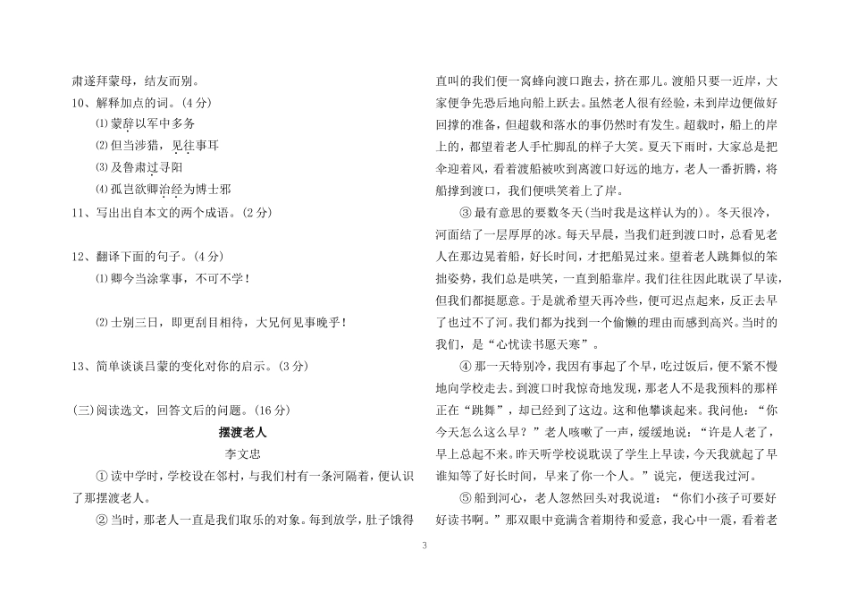 七年级语文月考试题_第3页