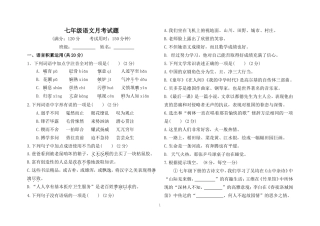 七年级语文月考试题