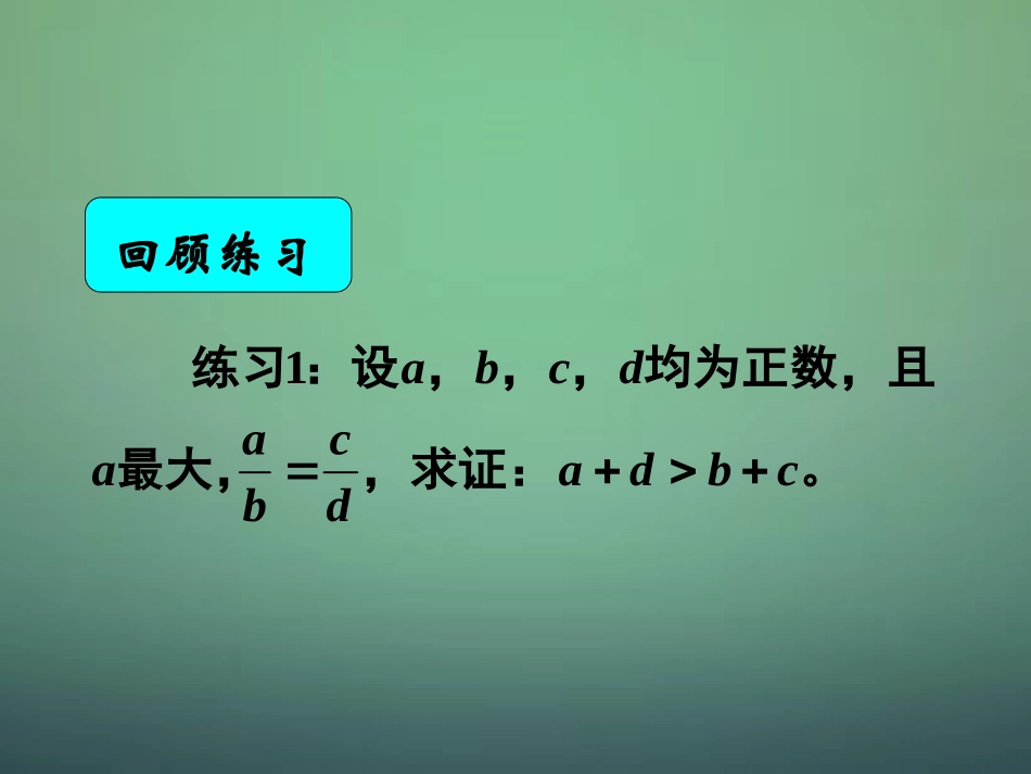 湖南省长郡中学高中数学3.1不等关系与不等式2课件新人教A版必修5_第2页