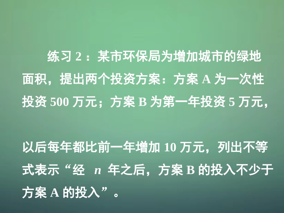 湖南省长郡中学高中数学3.1不等关系与不等式2课件新人教A版必修5_第3页