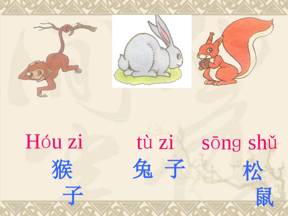 一年级语文比尾巴第一课时课件_第2页