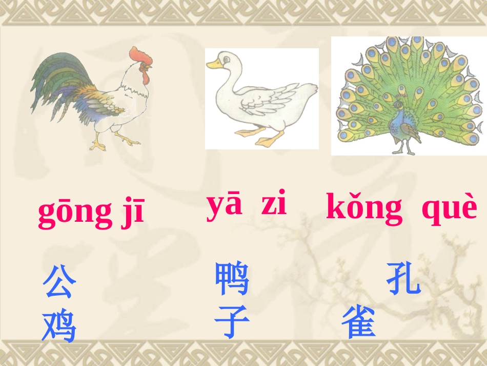 一年级语文比尾巴第一课时课件_第3页