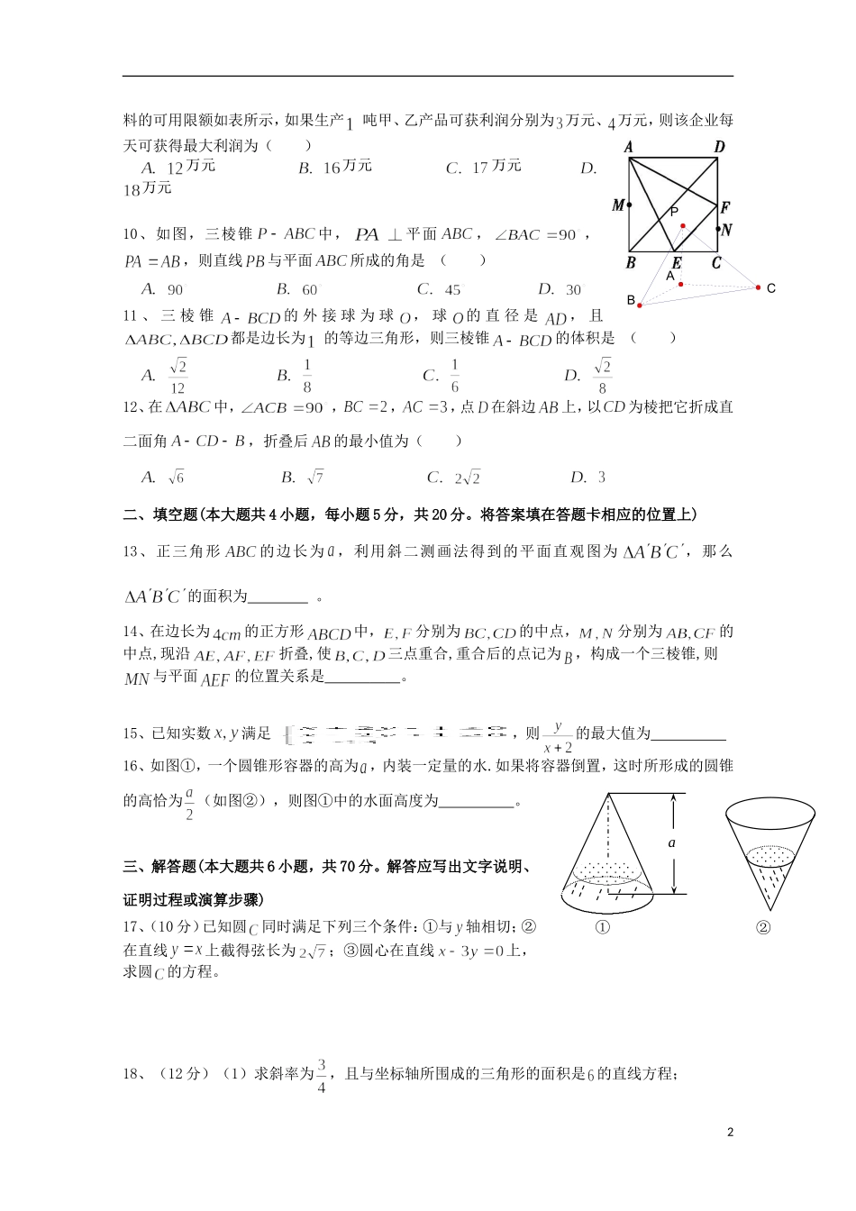 黑龙江省牡丹江一中2014_2015学年高一数学上学期期末考试试题_第2页