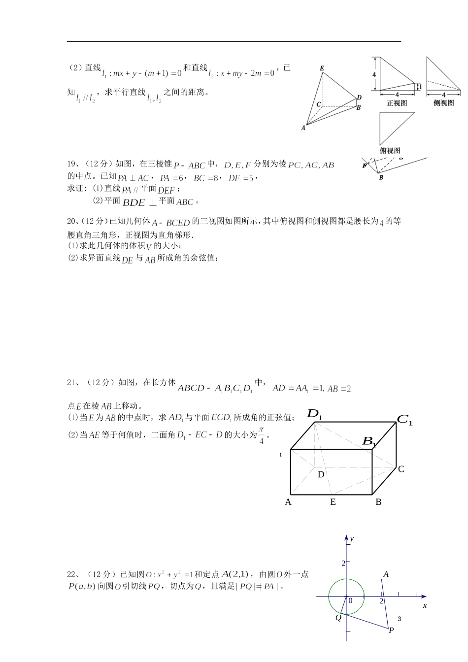 黑龙江省牡丹江一中2014_2015学年高一数学上学期期末考试试题_第3页