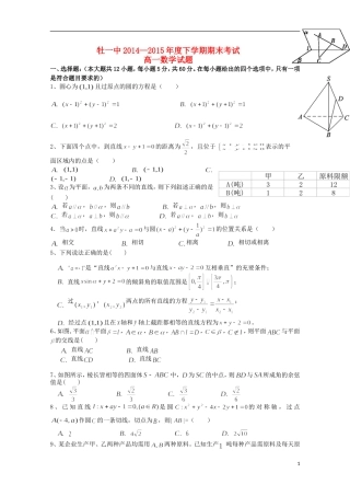 黑龙江省牡丹江一中2014_2015学年高一数学上学期期末考试试题