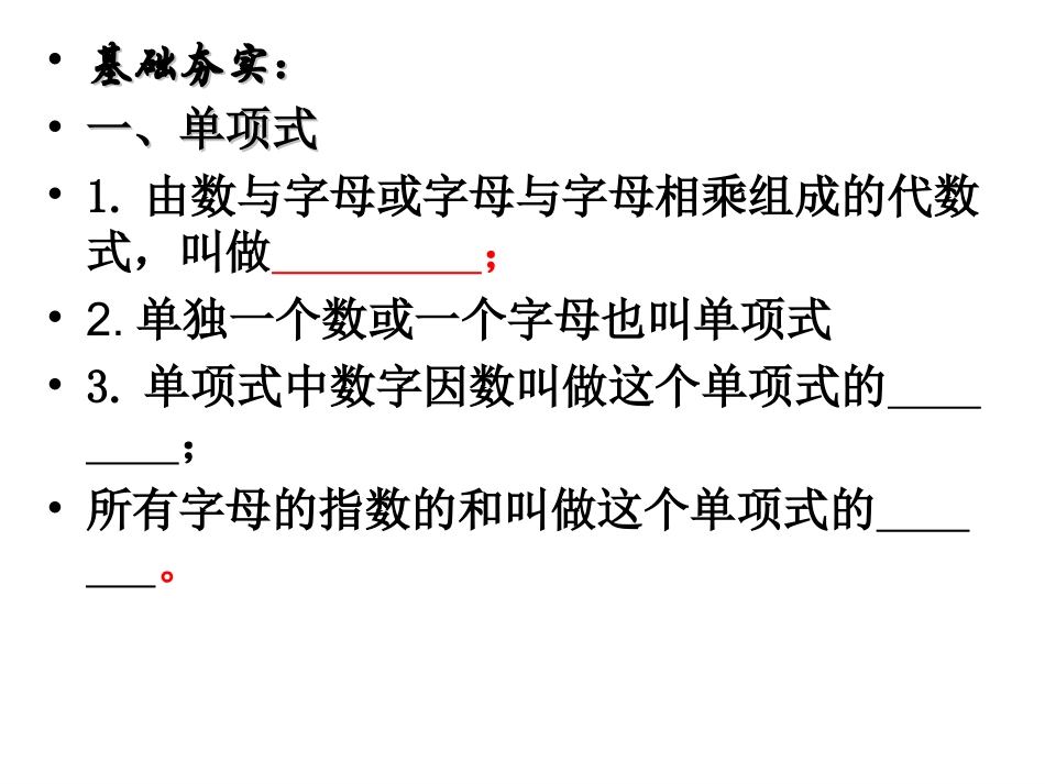 整式加减复习_第2页
