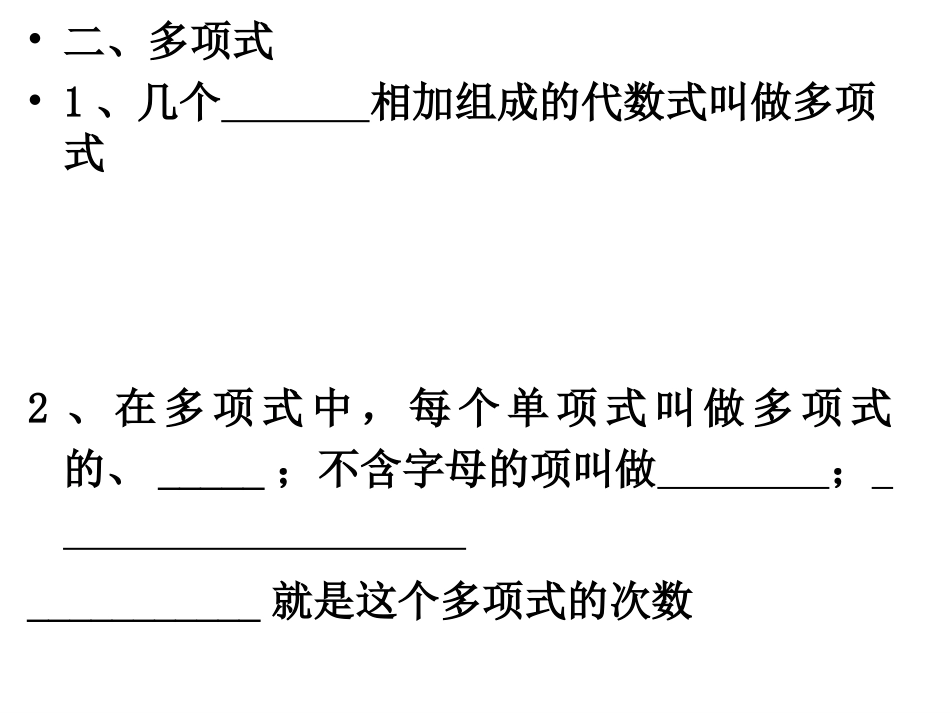 整式加减复习_第3页