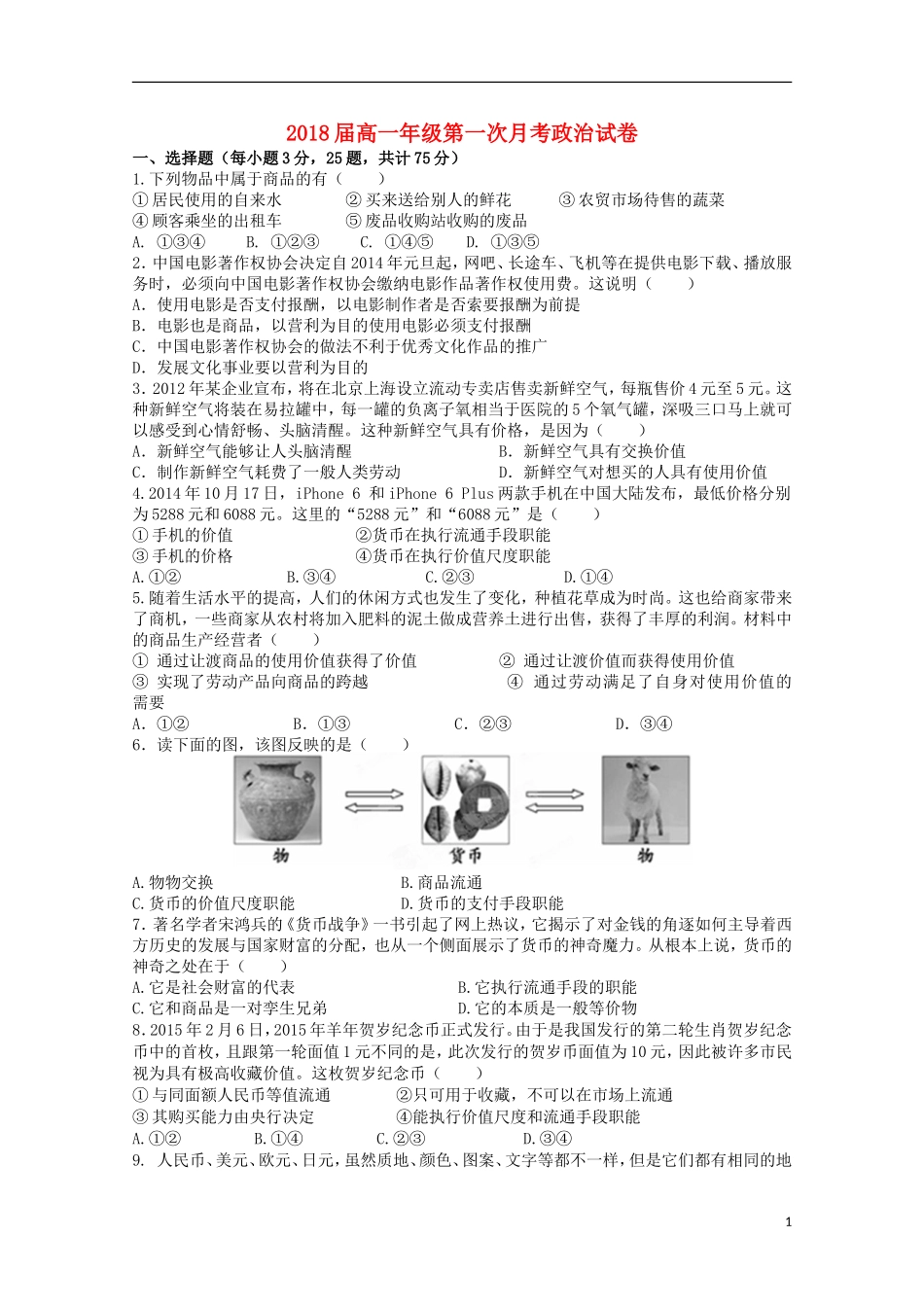 江西省上高县第二中学2015_2016学年高一政治上学期第一次月考试题_第1页