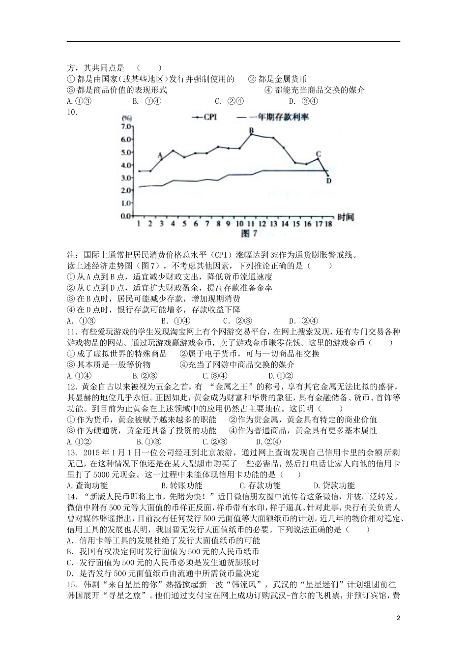 江西省上高县第二中学2015_2016学年高一政治上学期第一次月考试题_第2页