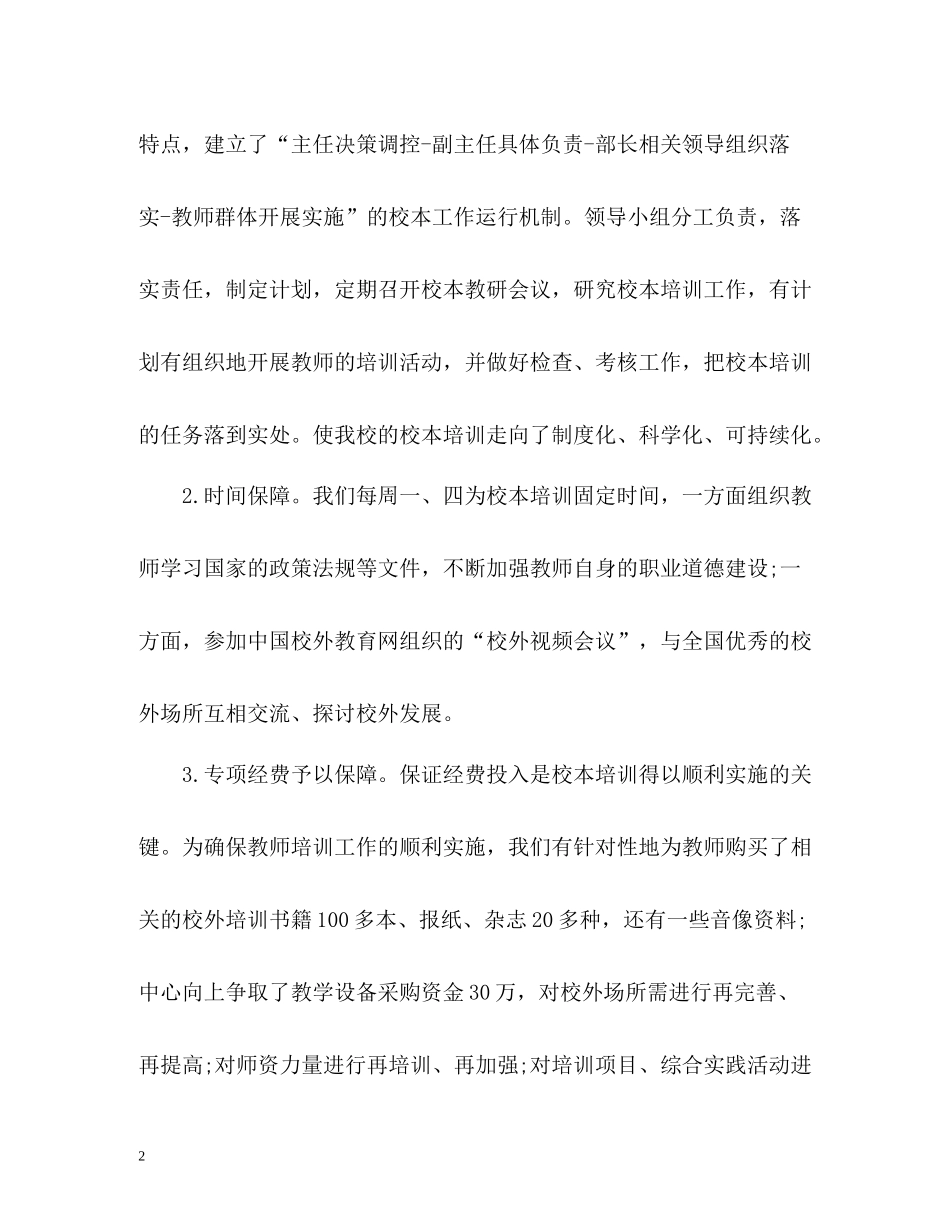 校本学年研修工作总结_第2页