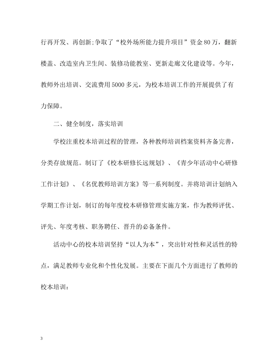 校本学年研修工作总结_第3页