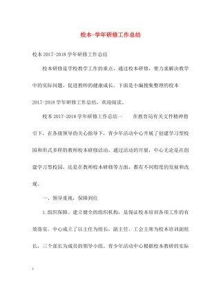 校本学年研修工作总结