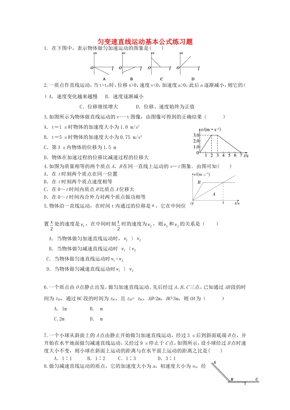 辽宁省丹东宽甸县第一中学高中物理匀变速直线运动基本公式练习题无答案新人教版必修1_第1页