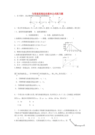 辽宁省丹东宽甸县第一中学高中物理匀变速直线运动基本公式练习题无答案新人教版必修1