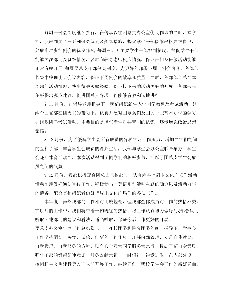 团总支办公室年度工作总结_第2页