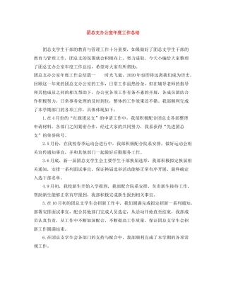 团总支办公室年度工作总结