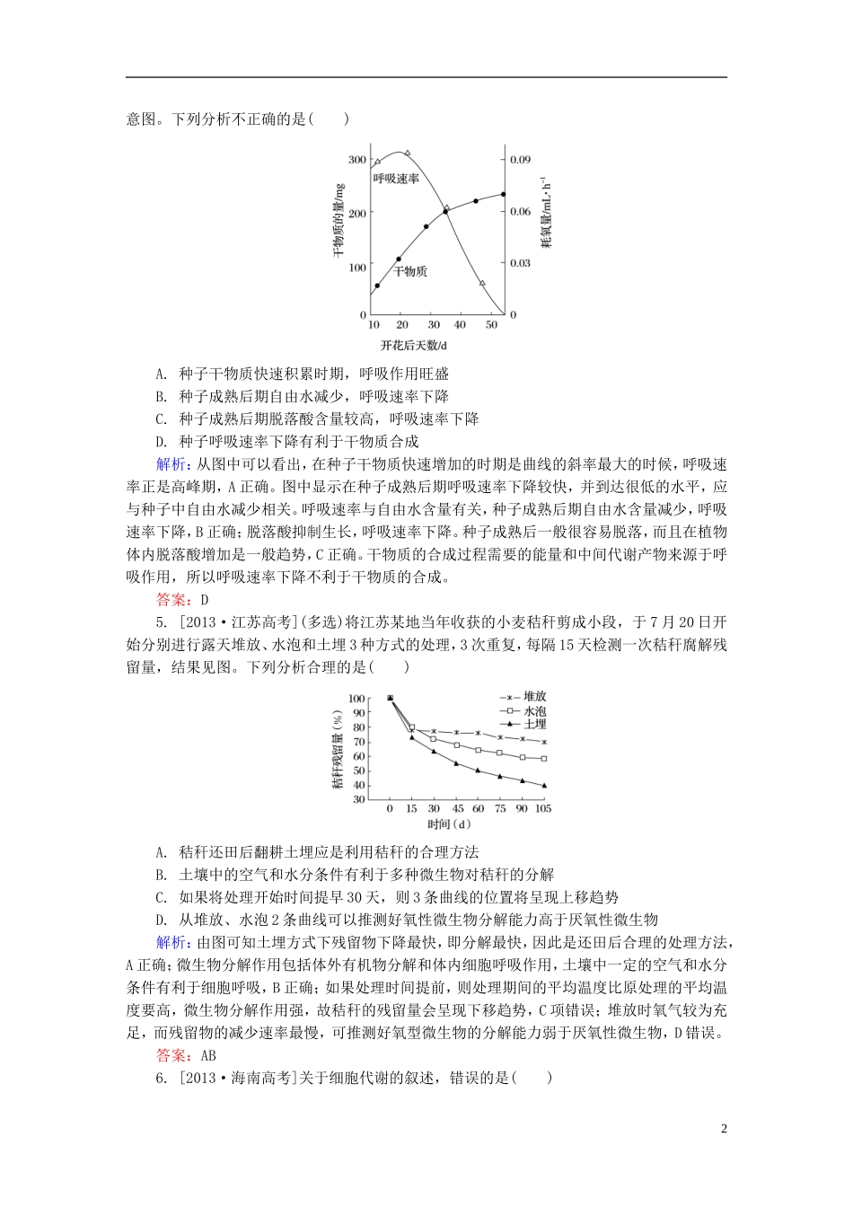 2016高三生物第一轮总复习第一编考点过关练考点10细胞呼吸_第2页