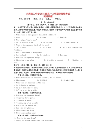 黑龙江省大庆铁人中学2015_2016学年高一英语上学期第一阶段考试试题无答案