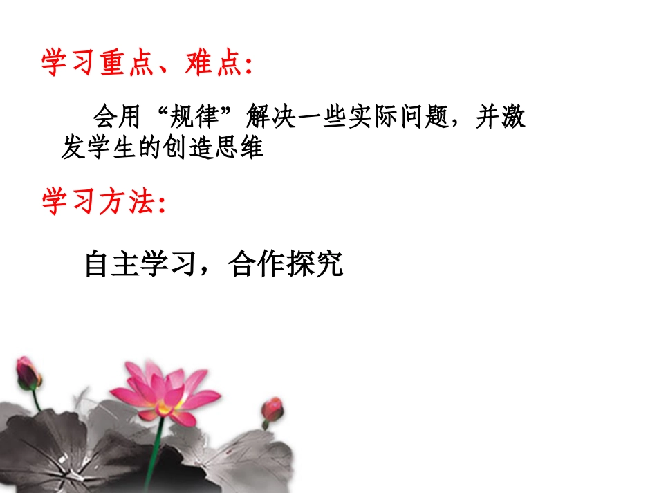 找规律PPT_第3页