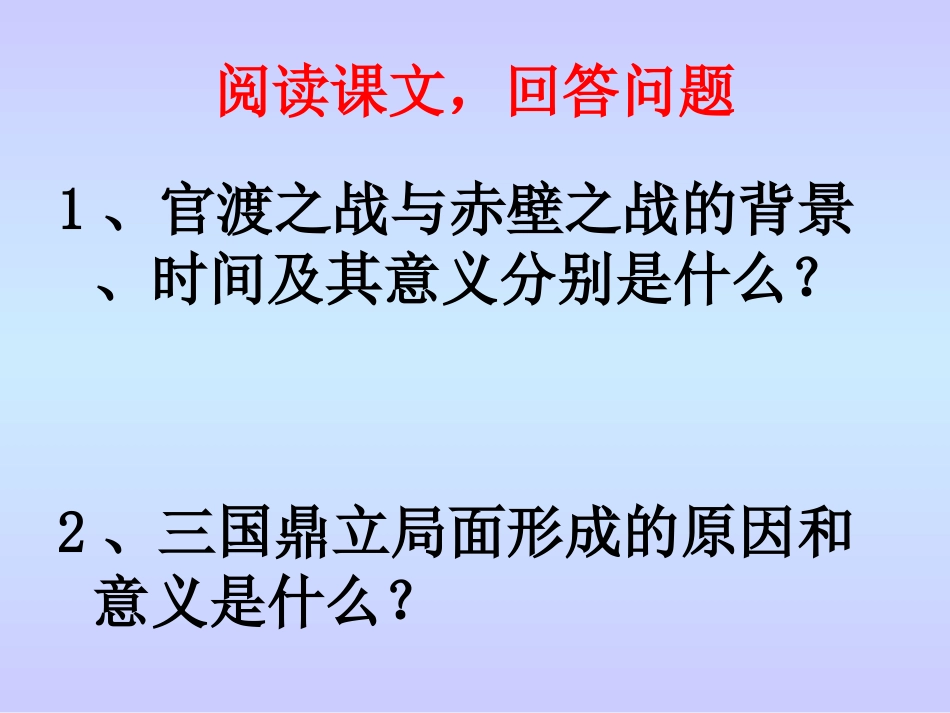 赤壁之战 (2)_第2页