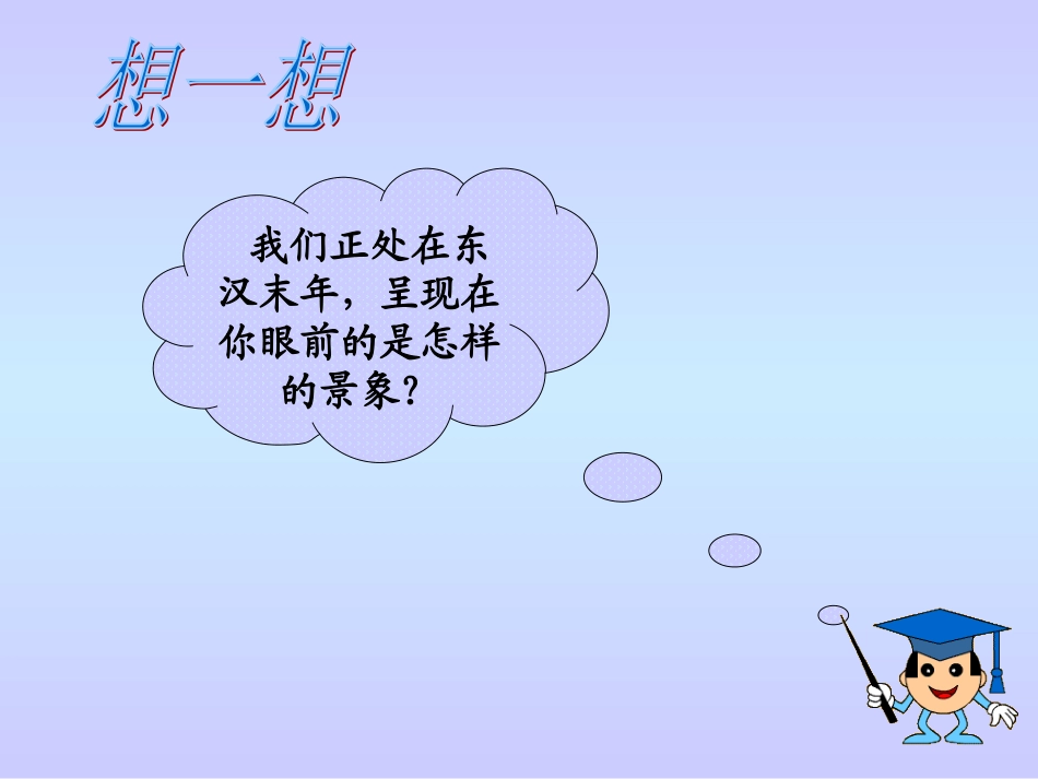 赤壁之战 (2)_第3页