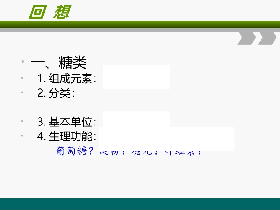 第一章三节-蛋白质_第1页
