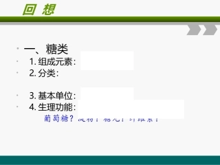 第一章三节-蛋白质
