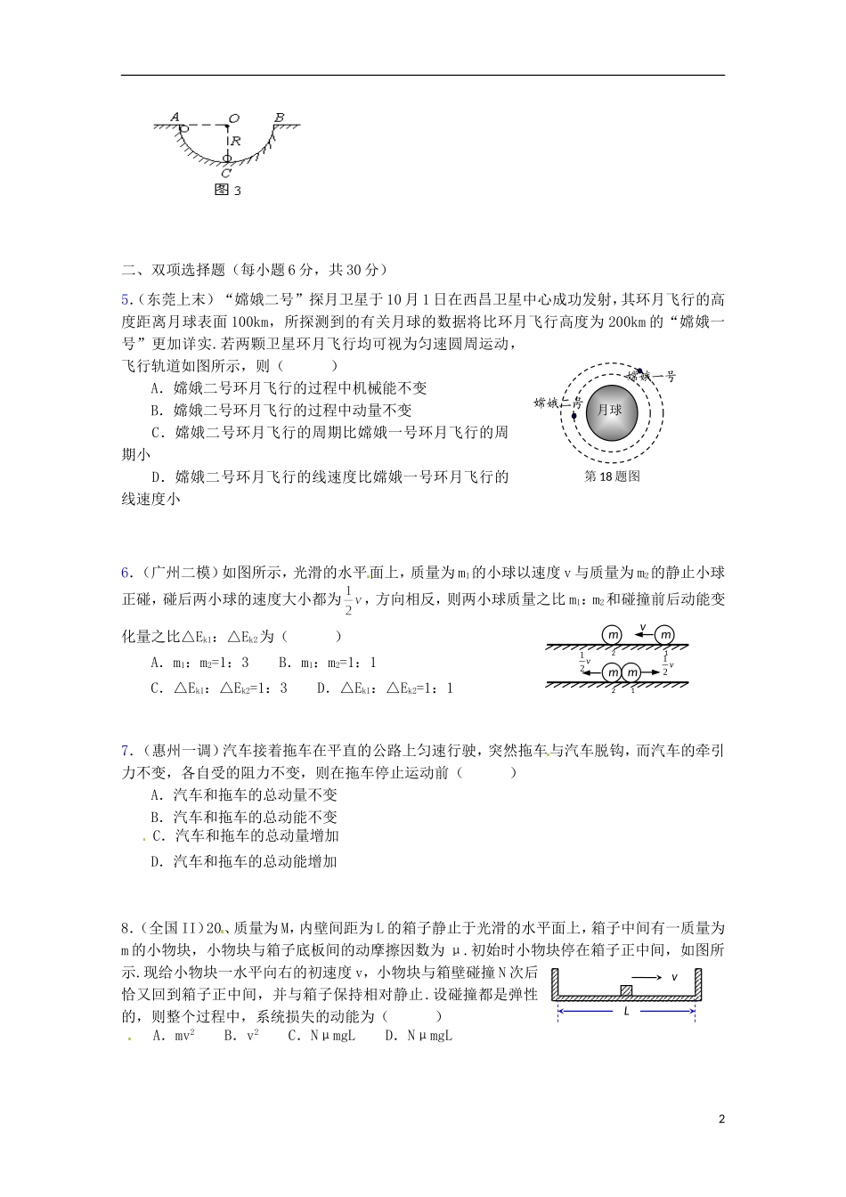（广东版）2013届高三物理第二轮专题复习（专家概述+解题思路与方法+专题测试）专题五 动量和能量的综合应用测试卷_第2页