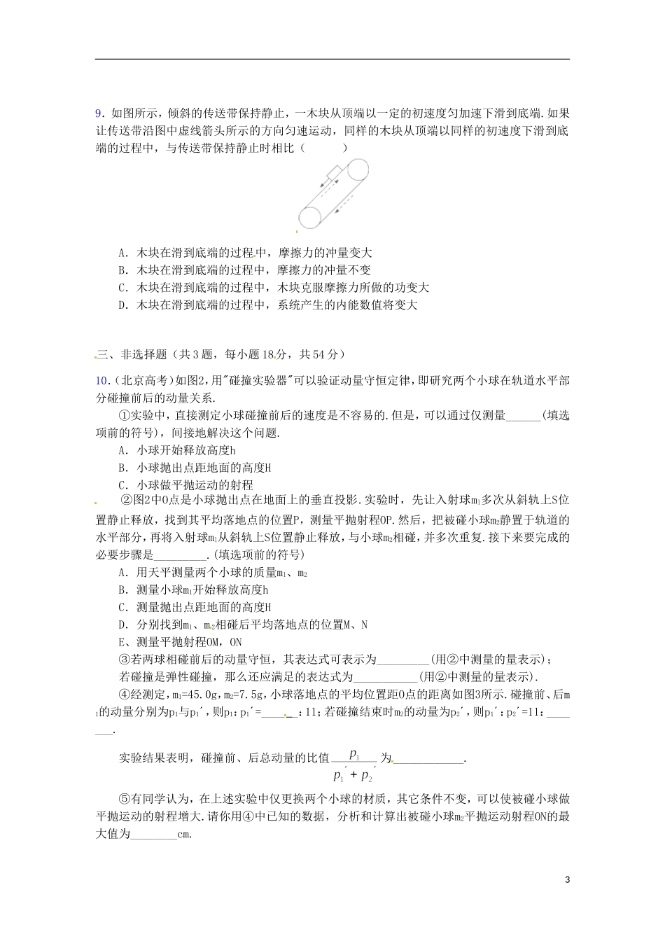 （广东版）2013届高三物理第二轮专题复习（专家概述+解题思路与方法+专题测试）专题五 动量和能量的综合应用测试卷_第3页