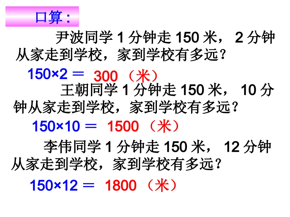 《三位数乘两位数》PPT课件_第2页