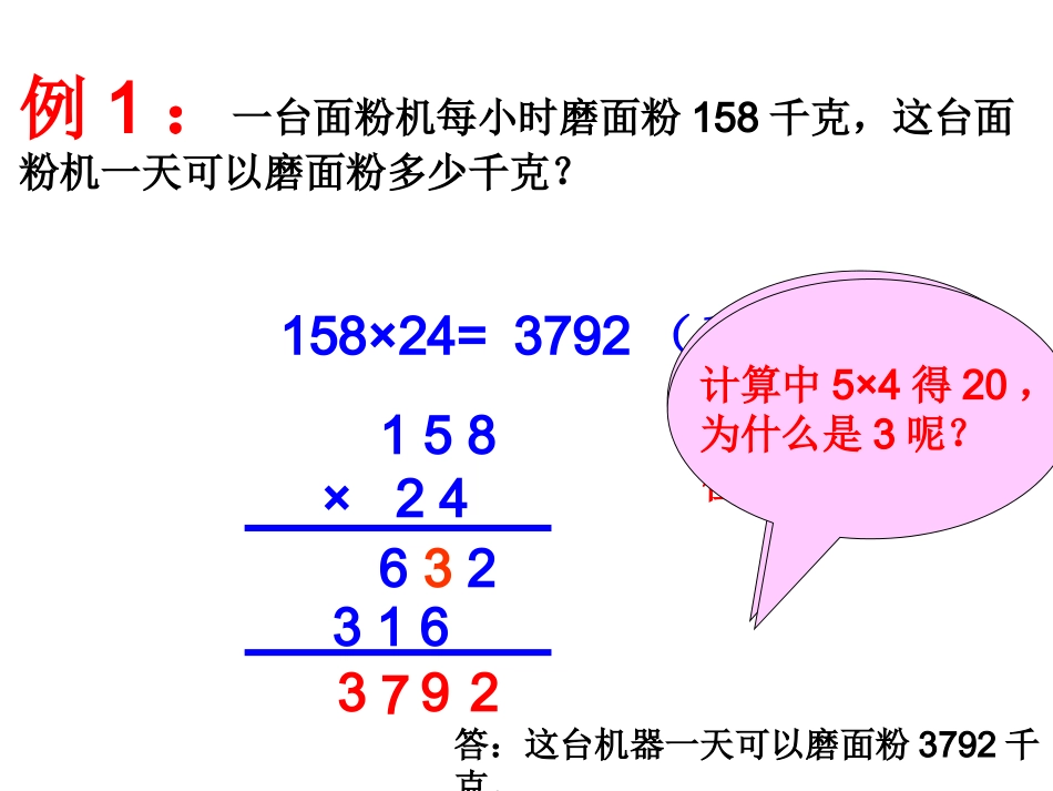 《三位数乘两位数》PPT课件_第3页