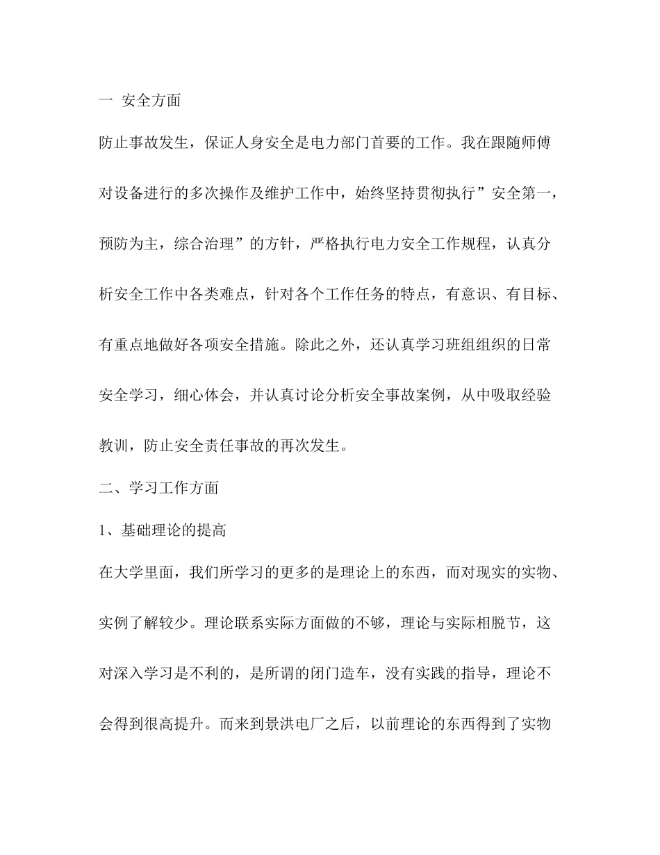 助理工程师工作总结新版_第2页