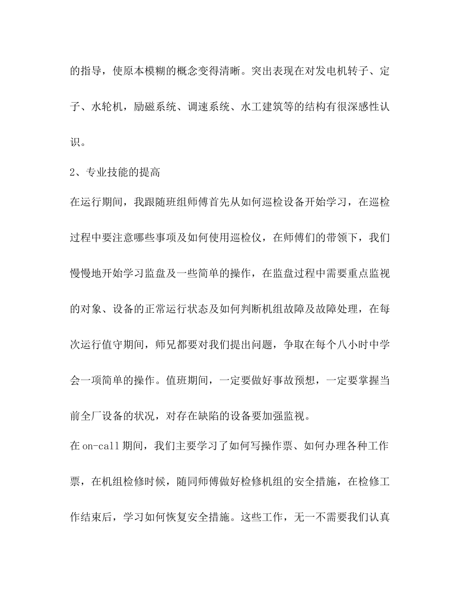 助理工程师工作总结新版_第3页