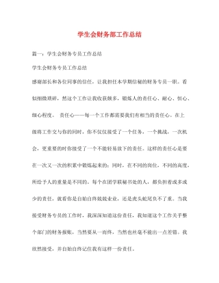 学生会财务部工作总结