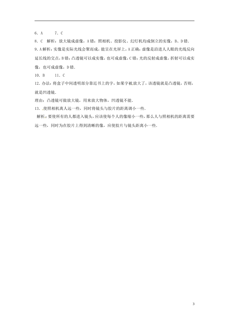 八年级物理上册5.2生活中的透镜练习3新版新人教版_第3页