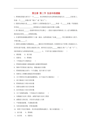 八年级物理上册5.2生活中的透镜练习3新版新人教版