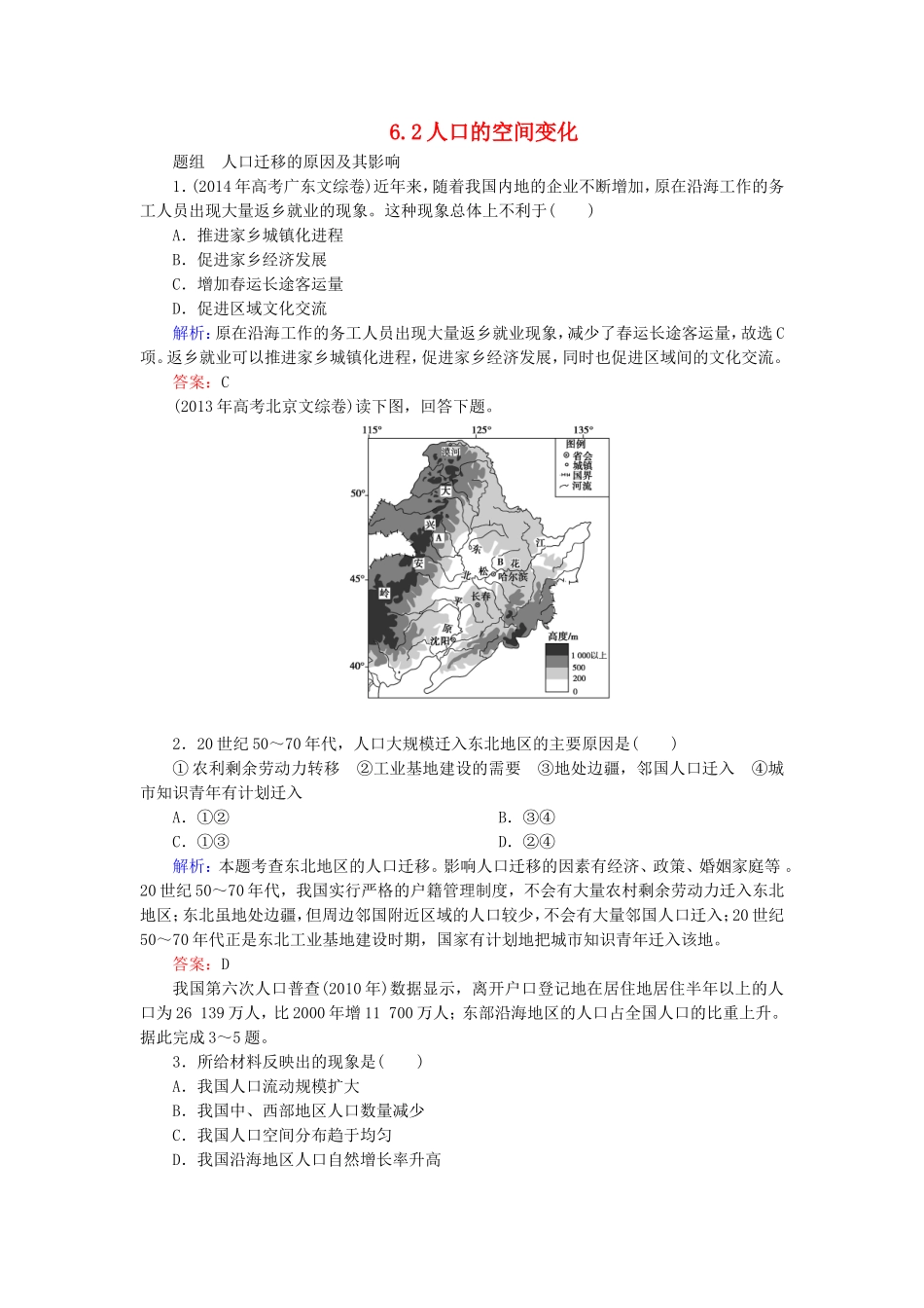 优化探究2016届高考地理总复习6.2人口的空间变化练习_第1页