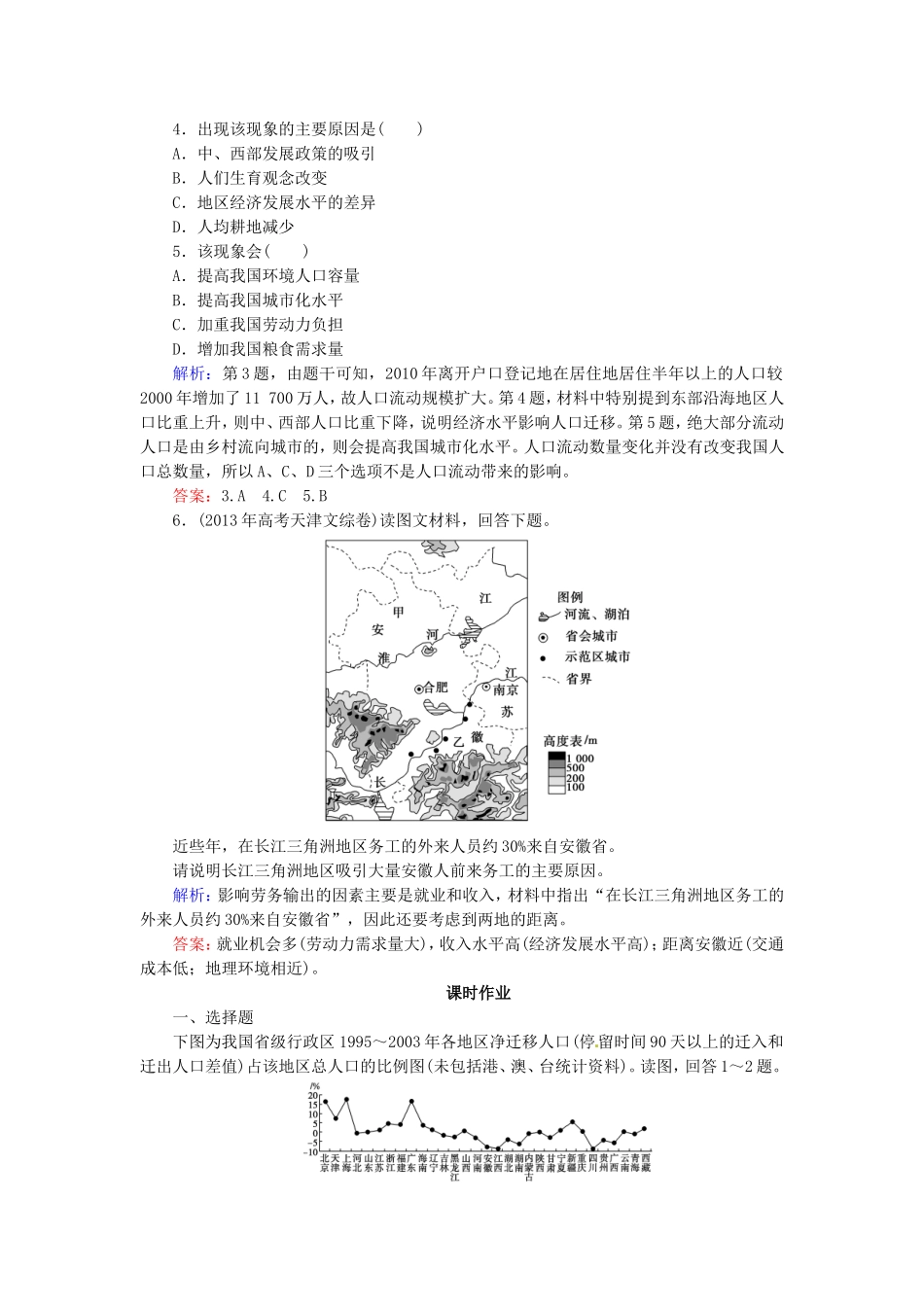 优化探究2016届高考地理总复习6.2人口的空间变化练习_第2页